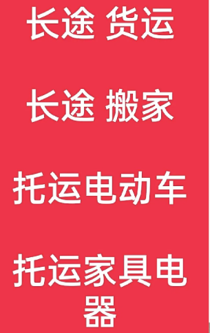 湖州到福安搬家公司-湖州到福安长途搬家公司